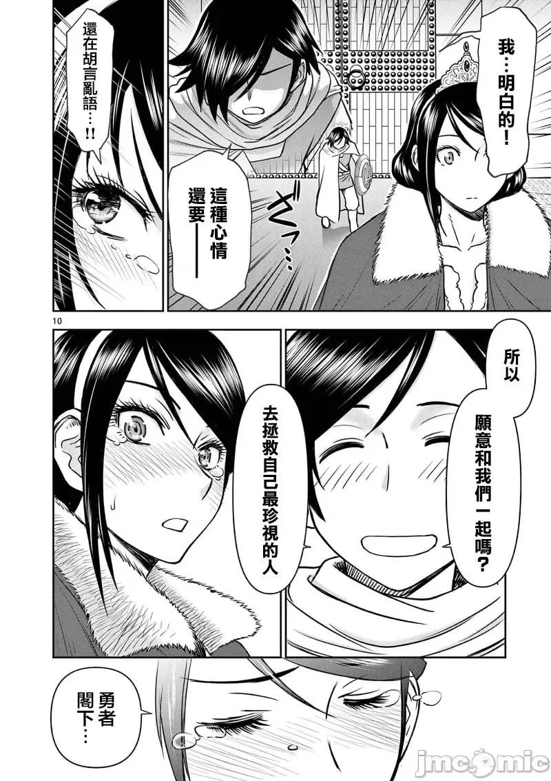 異世界勇者 異世界不倫勇者 31 第12页