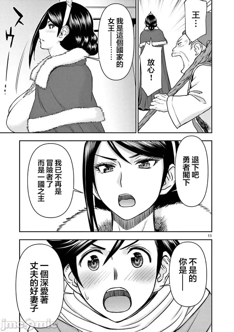 異世界勇者 異世界不倫勇者 31 第13页