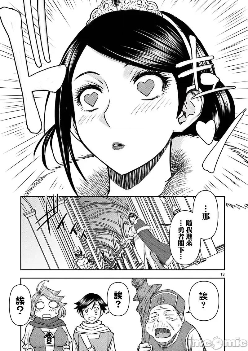 異世界勇者 異世界不倫勇者 31 第15页