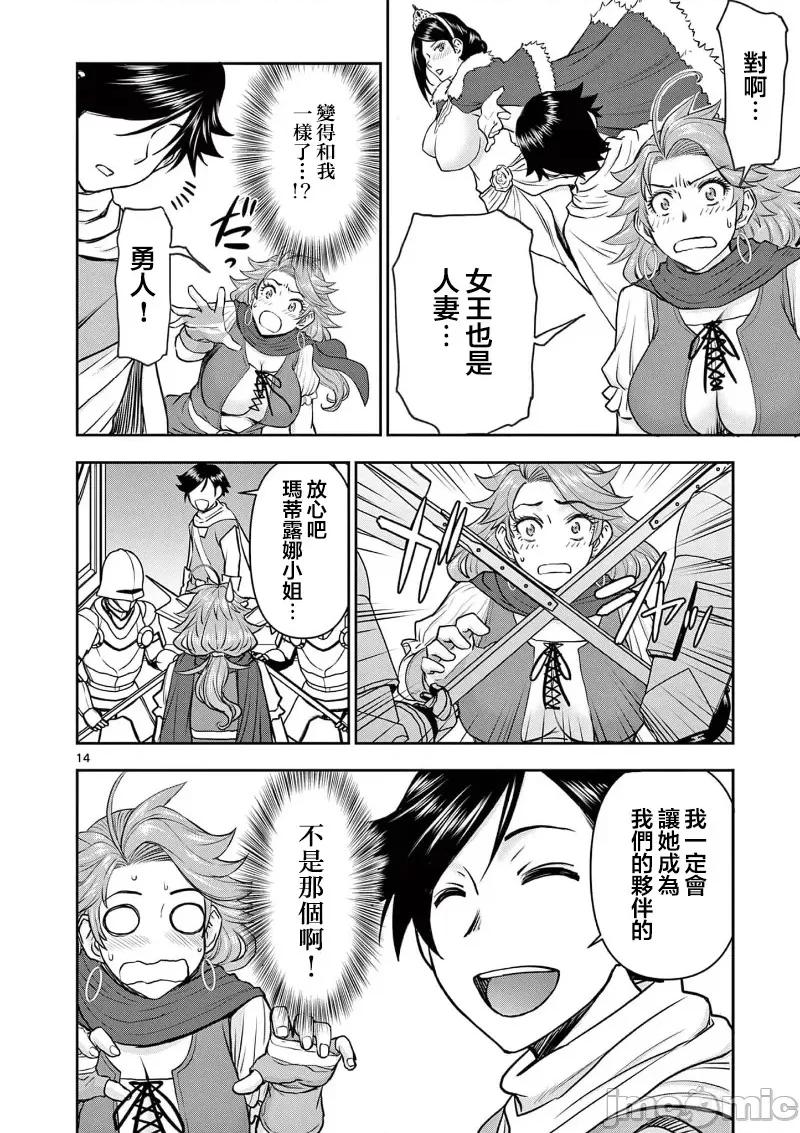 異世界勇者 異世界不倫勇者 31 第16页