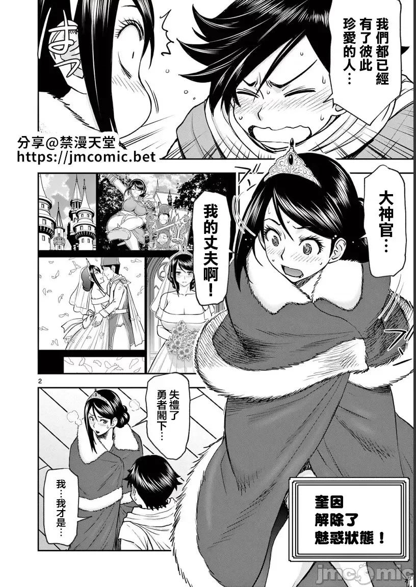 異世界勇者 異世界不倫勇者 32 第3页