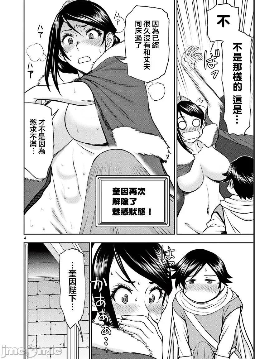 異世界勇者 異世界不倫勇者 32 第5页