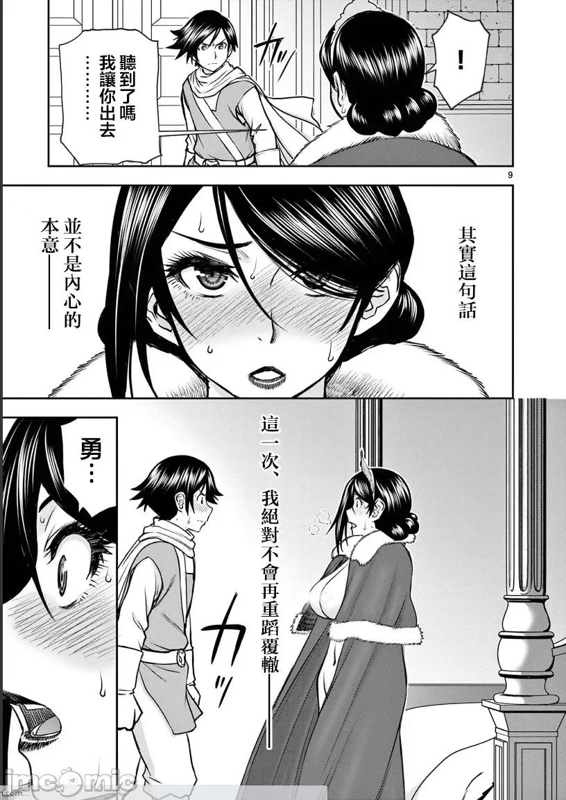 異世界勇者 異世界不倫勇者 32 第10页