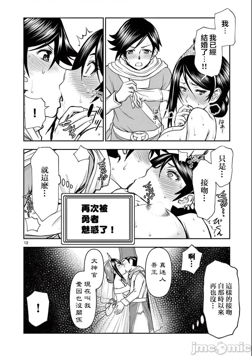 異世界勇者 異世界不倫勇者 32 第13页