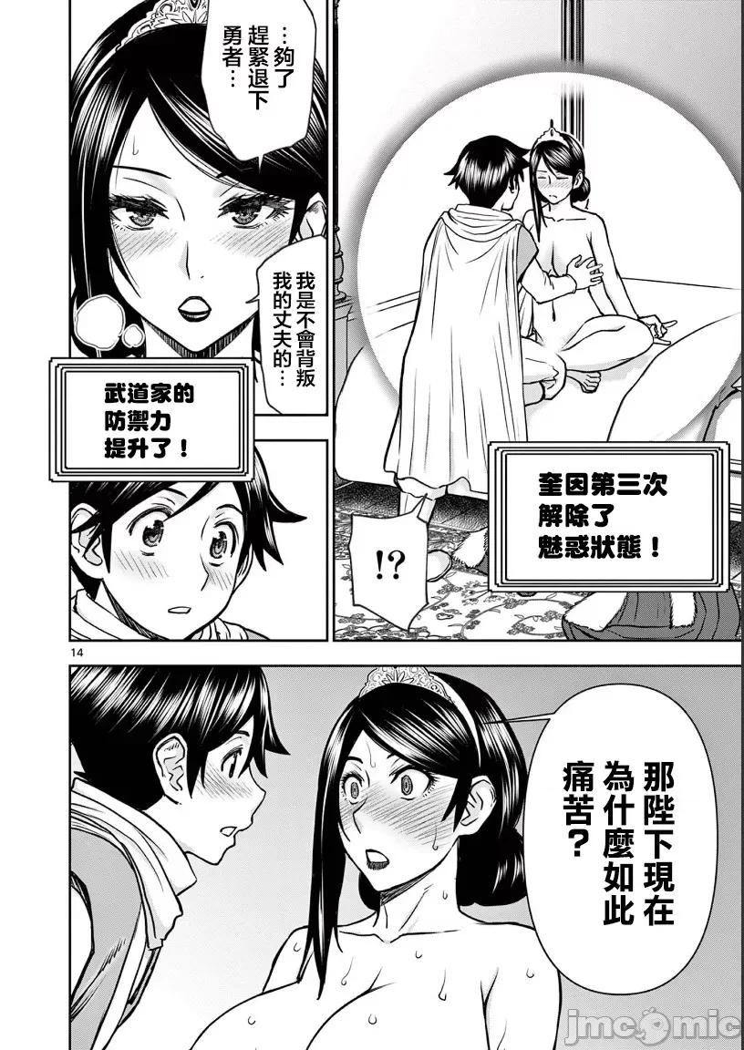 異世界勇者 異世界不倫勇者 32 第15页