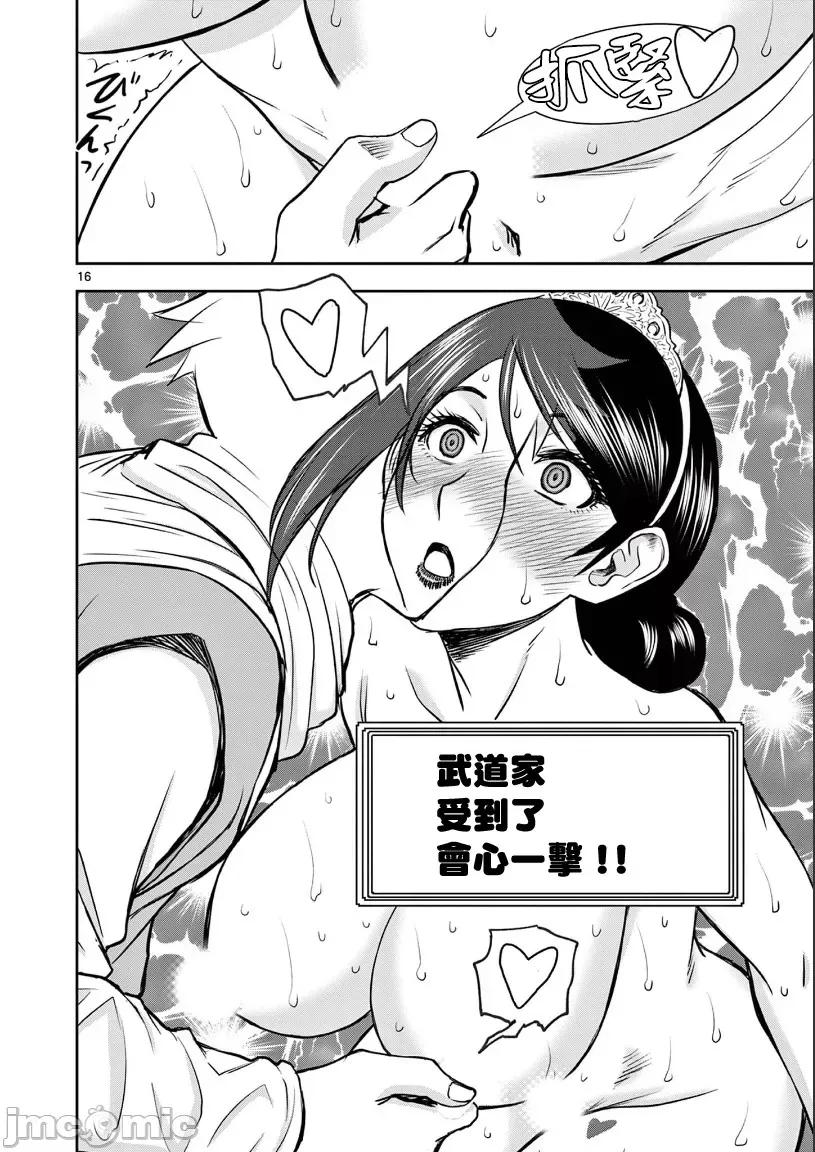 異世界勇者 異世界不倫勇者 32 第17页