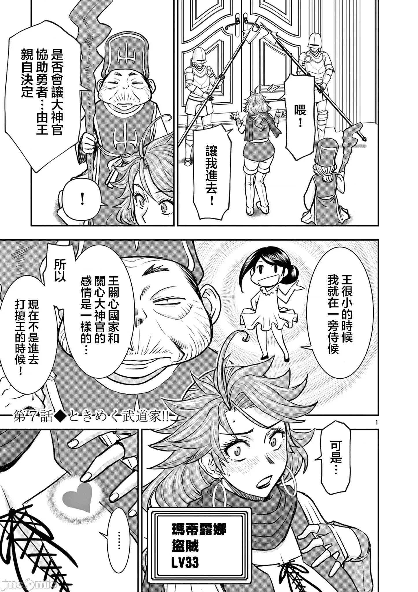 異世界勇者 異世界不倫勇者 33 第2页