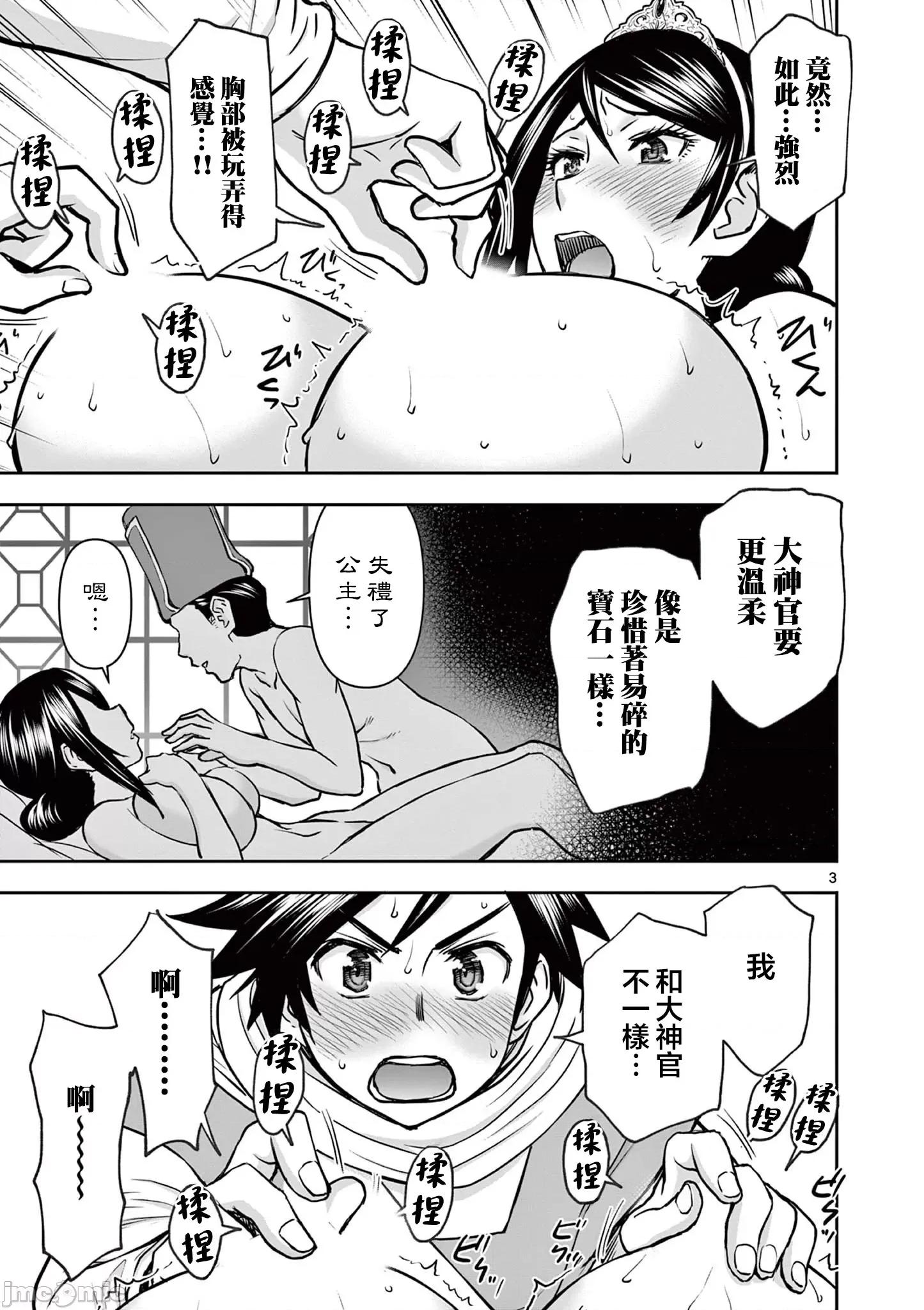 異世界勇者 異世界不倫勇者 33 第4页
