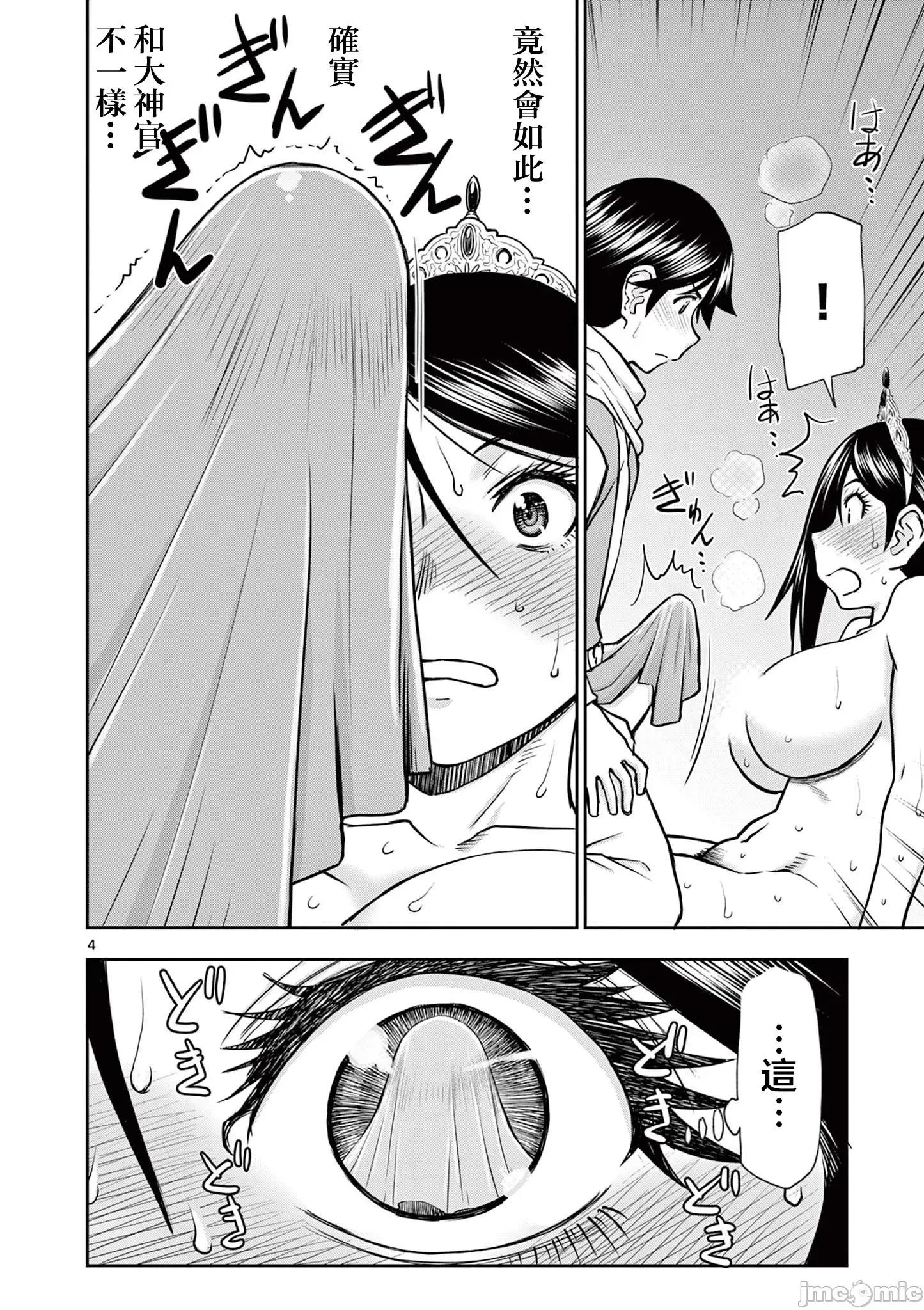 異世界勇者 異世界不倫勇者 33 第5页