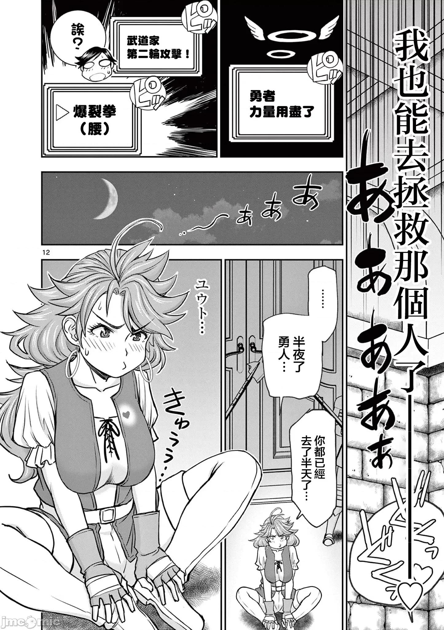異世界勇者 異世界不倫勇者 33 第13页