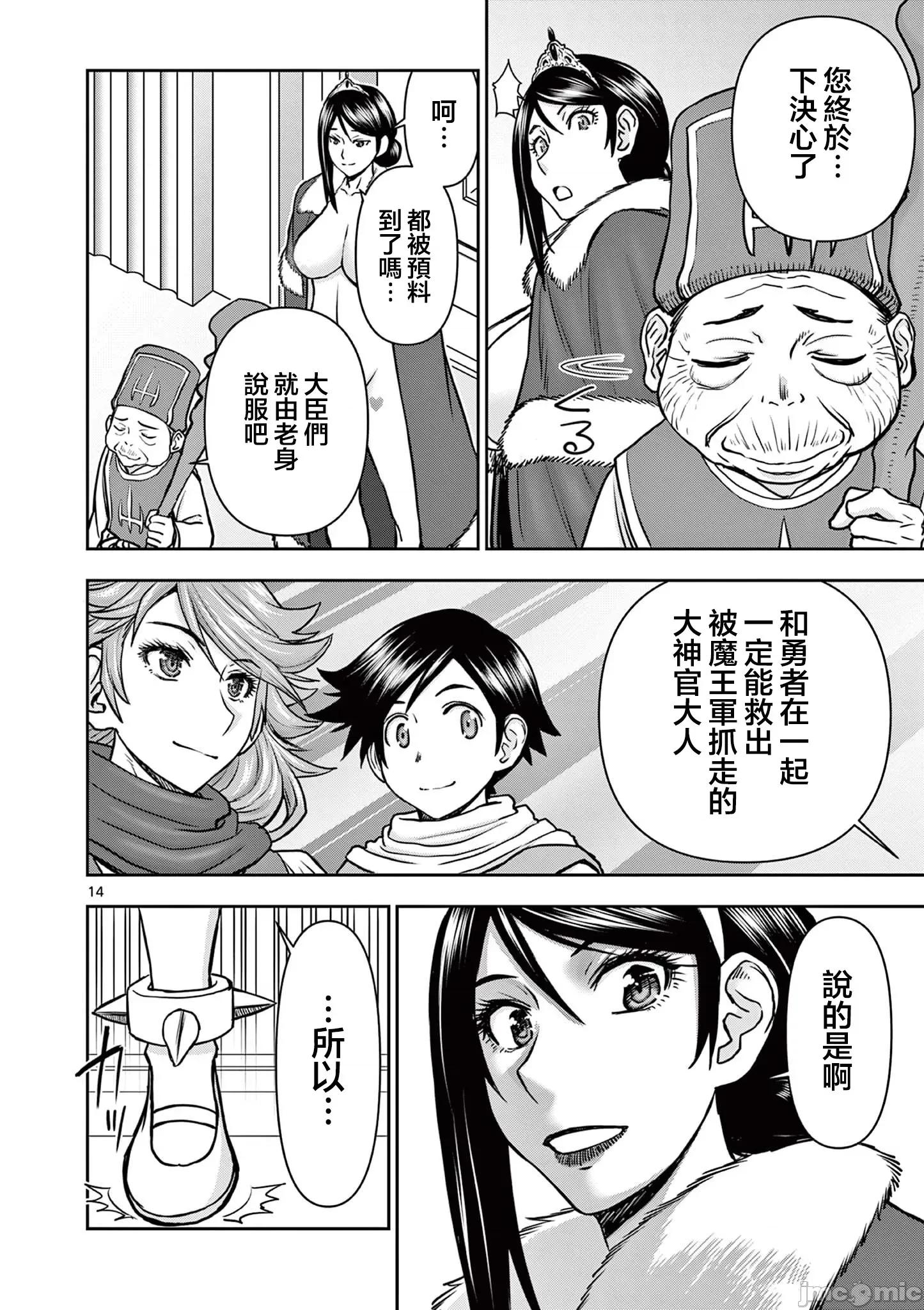 異世界勇者 異世界不倫勇者 33 第15页