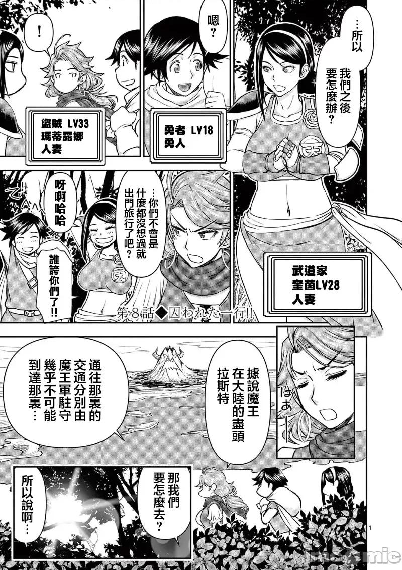 異世界勇者 異世界不倫勇者 34 第3页