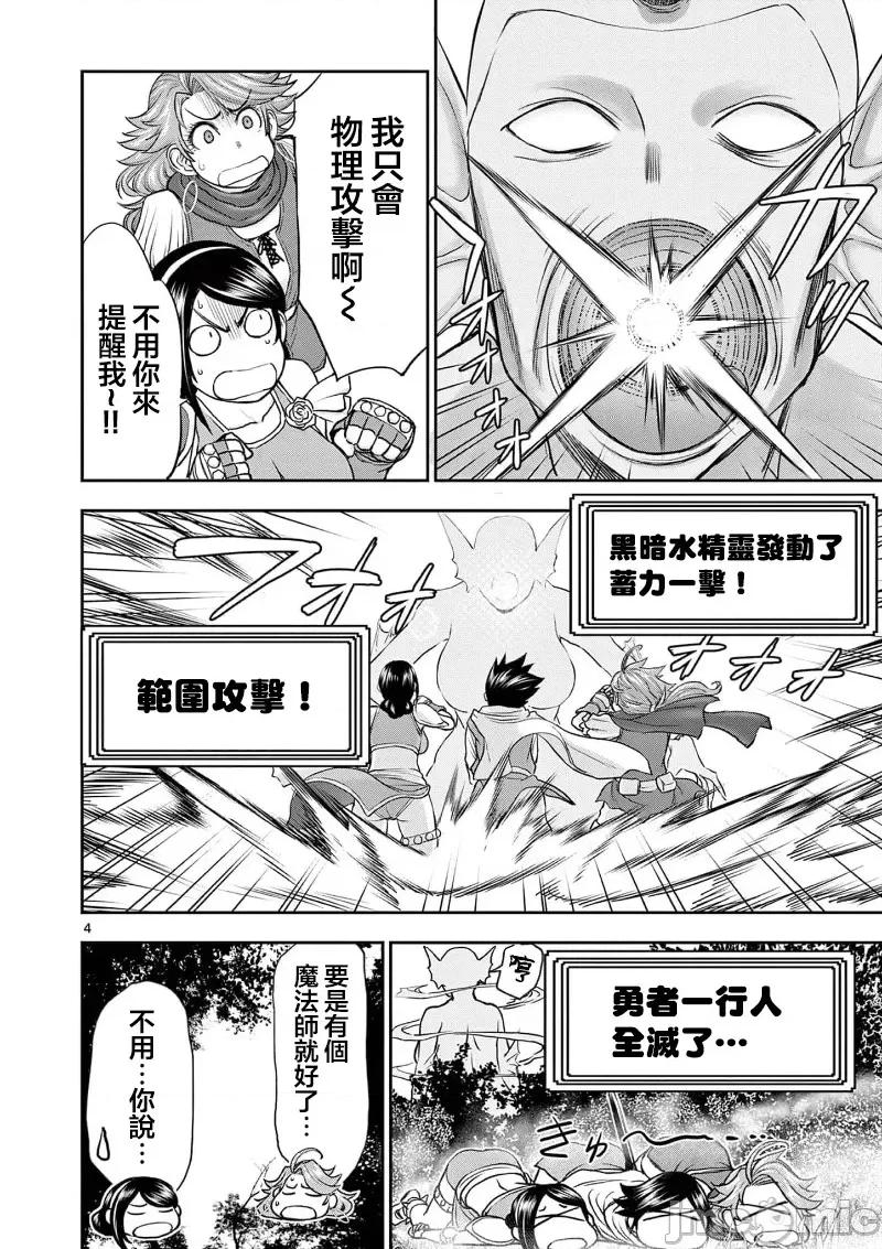 異世界勇者 異世界不倫勇者 34 第6页