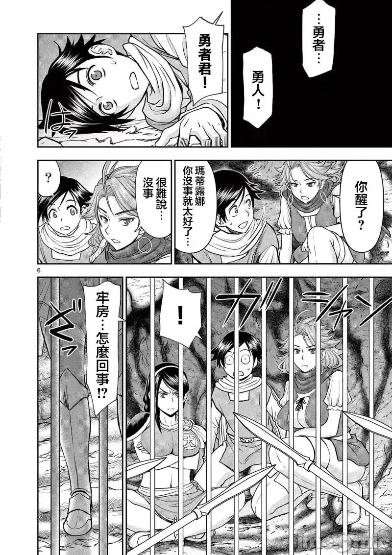 異世界勇者 異世界不倫勇者 34 第8页