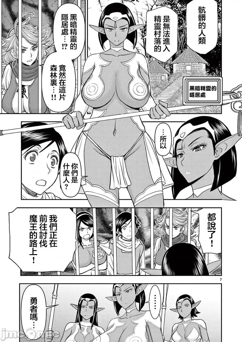 異世界勇者 異世界不倫勇者 34 第9页