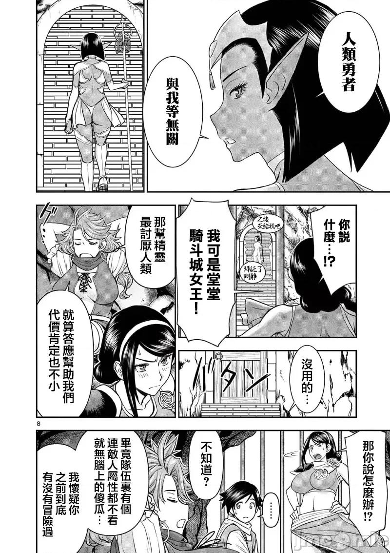 異世界勇者 異世界不倫勇者 34 第10页