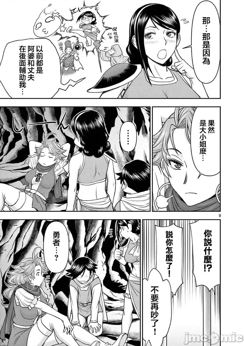 異世界勇者 異世界不倫勇者 34 第11页