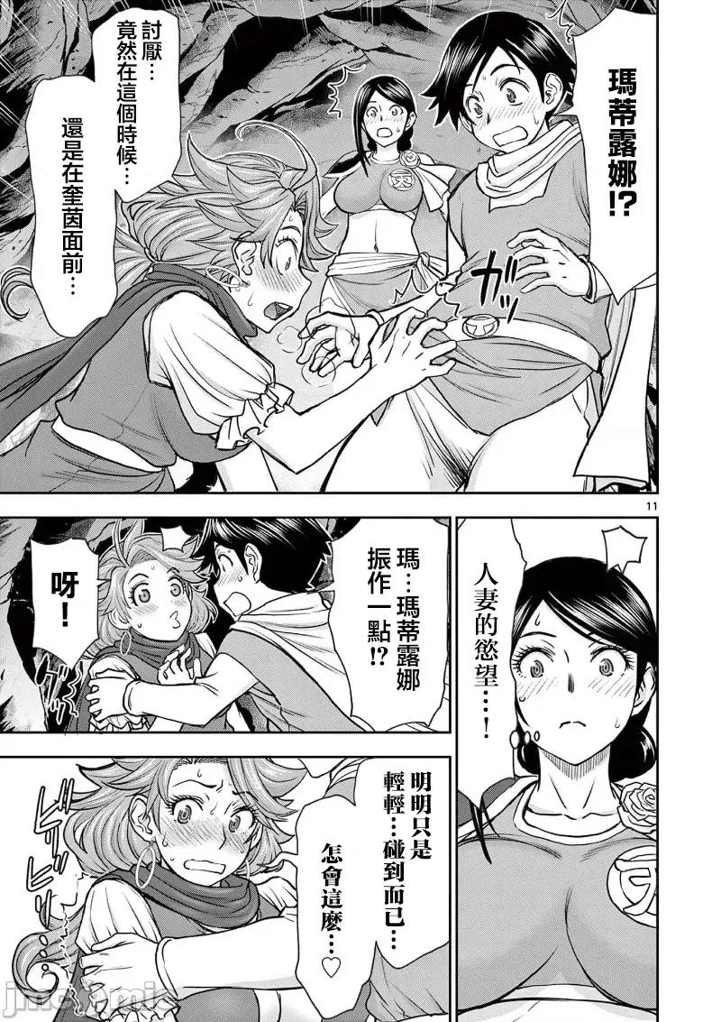 異世界勇者 異世界不倫勇者 34 第13页