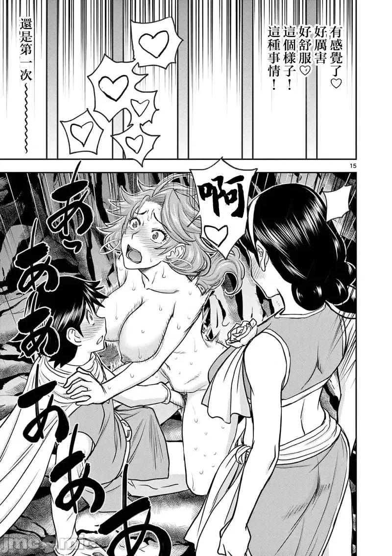 異世界勇者 異世界不倫勇者 34 第17页