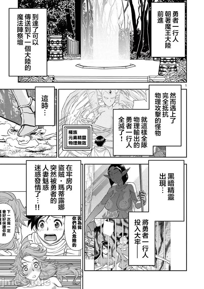 異世界勇者 異世界不倫勇者 35 第3页