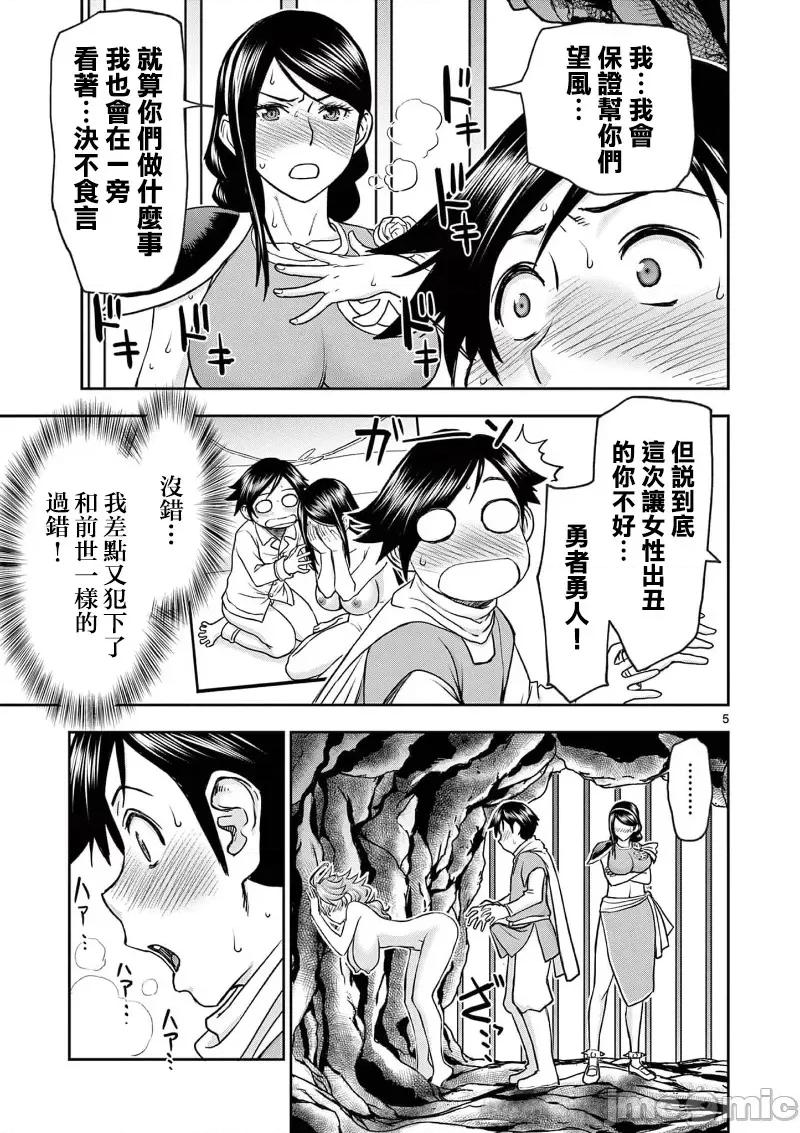 異世界勇者 異世界不倫勇者 35 第7页
