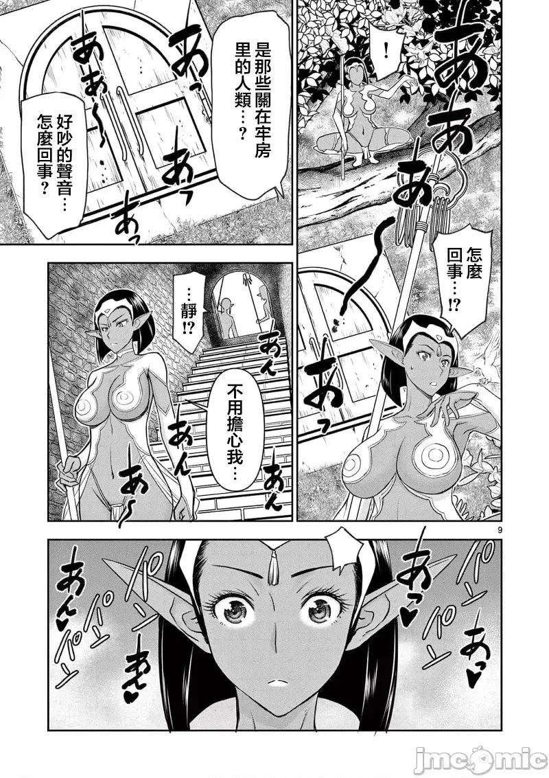 異世界勇者 異世界不倫勇者 35 第11页