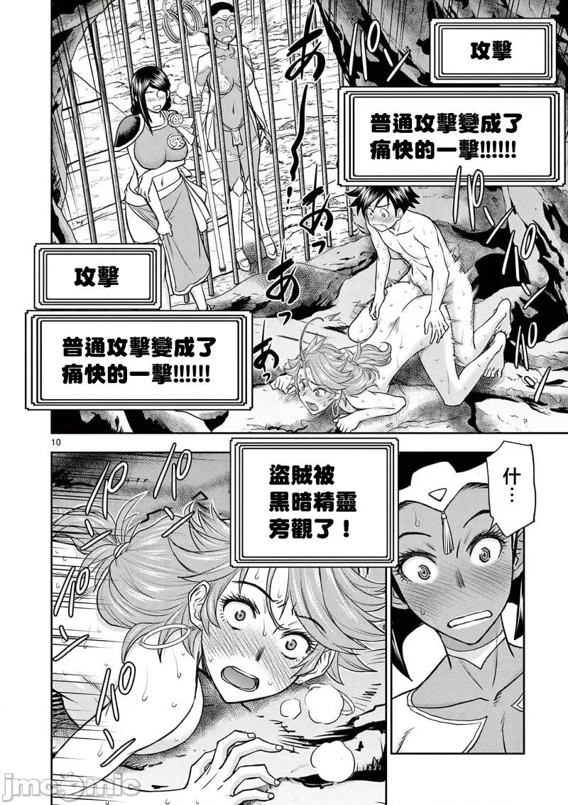 異世界勇者 異世界不倫勇者 35 第12页
