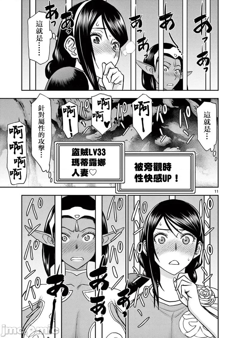 異世界勇者 異世界不倫勇者 35 第13页
