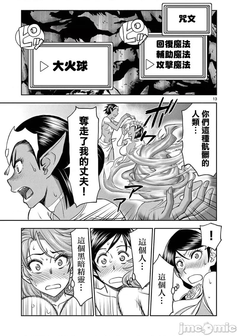 異世界勇者 異世界不倫勇者 35 第15页