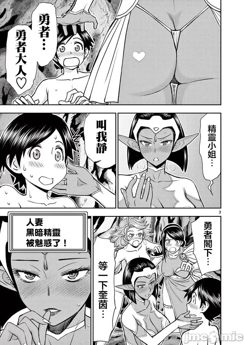 異世界勇者 異世界不倫勇者 36 第6页