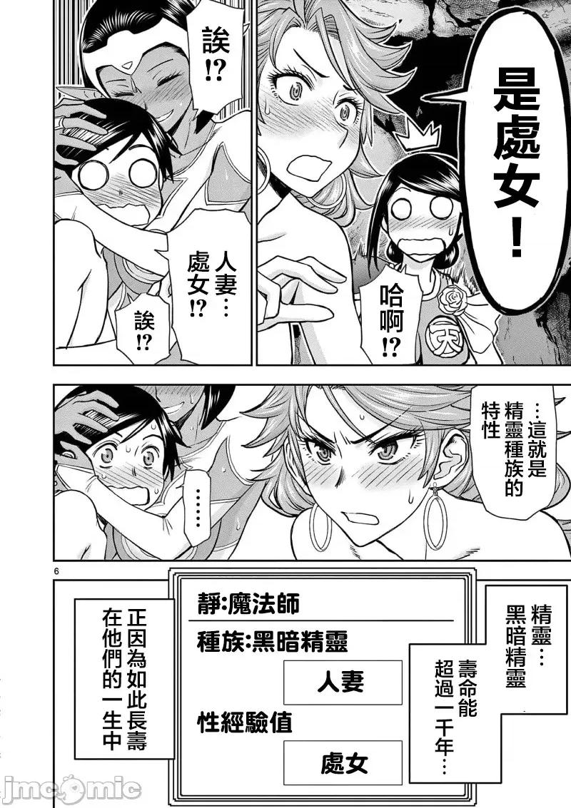 異世界勇者 異世界不倫勇者 36 第9页