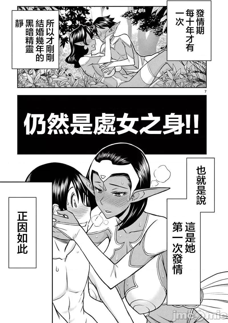 異世界勇者 異世界不倫勇者 36 第10页