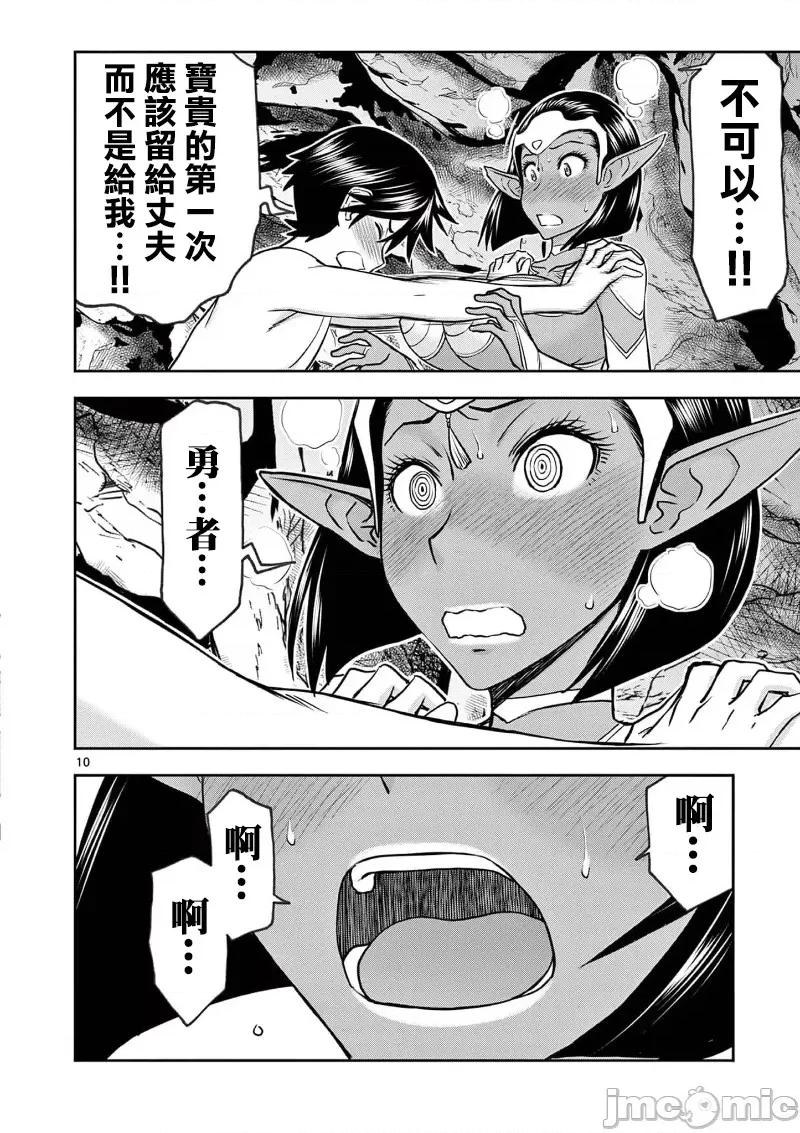 異世界勇者 異世界不倫勇者 36 第13页