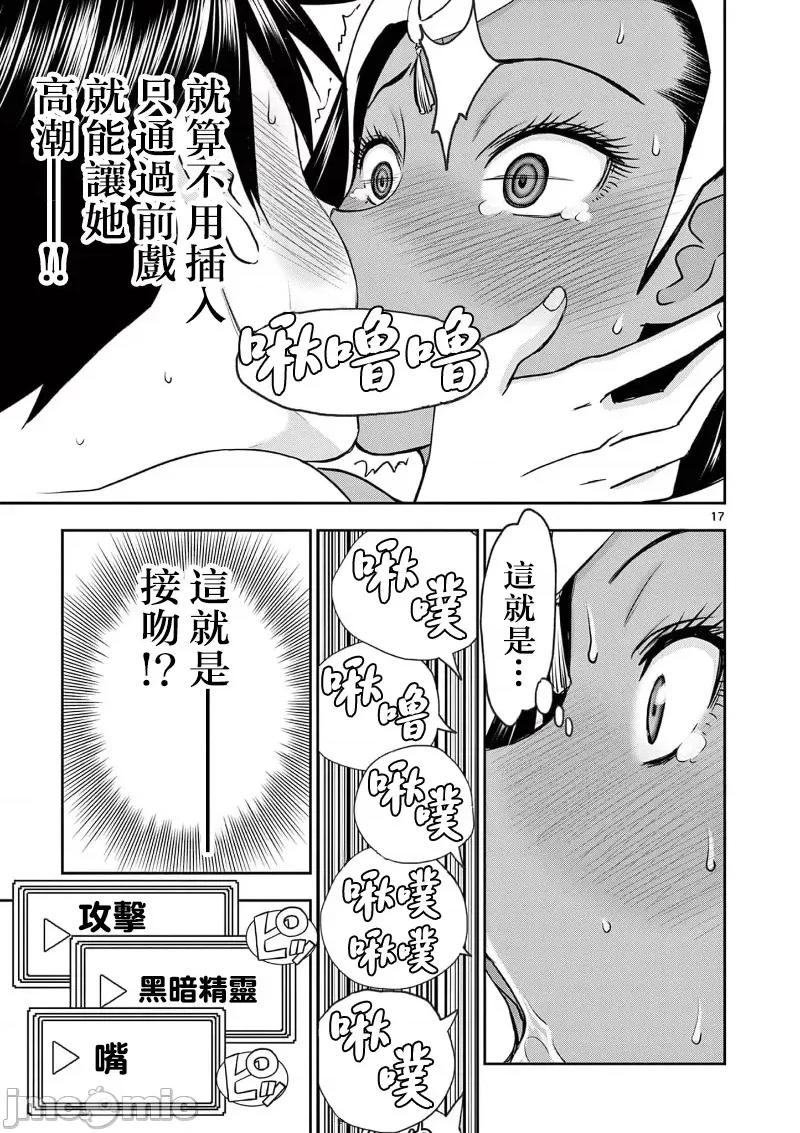 異世界勇者 異世界不倫勇者 36 第20页