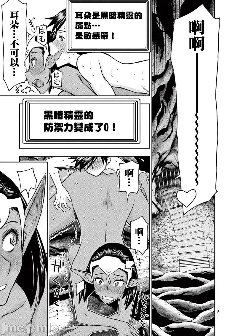 異世界勇者 異世界不倫勇者 37 第12页