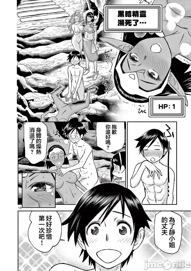 異世界勇者 異世界不倫勇者 37 第17页