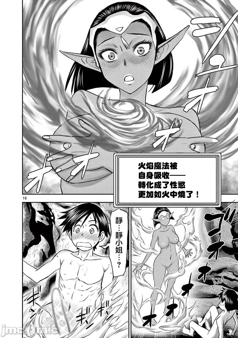 異世界勇者 異世界不倫勇者 37 第19页