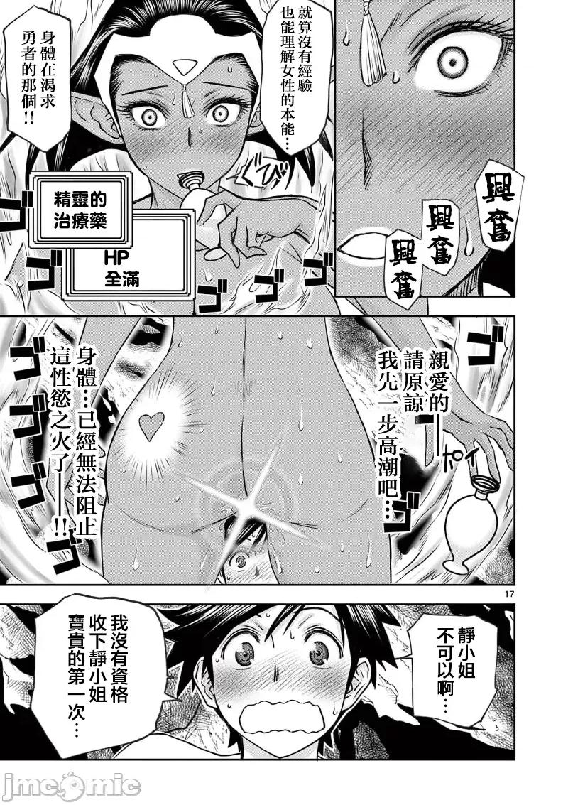 異世界勇者 異世界不倫勇者 37 第20页