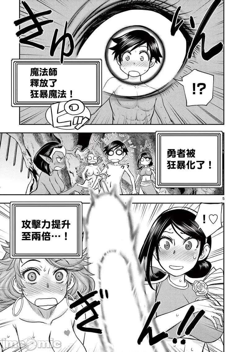 異世界勇者 異世界不倫勇者 38 第6页