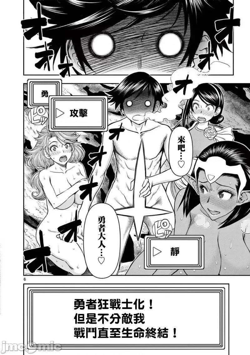 異世界勇者 異世界不倫勇者 38 第7页