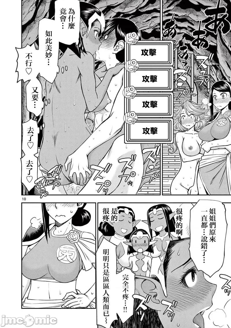 異世界勇者 異世界不倫勇者 38 第11页