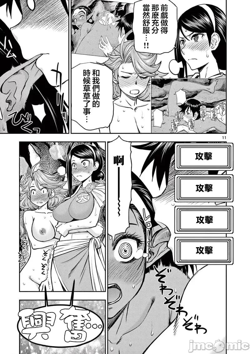 異世界勇者 異世界不倫勇者 38 第12页