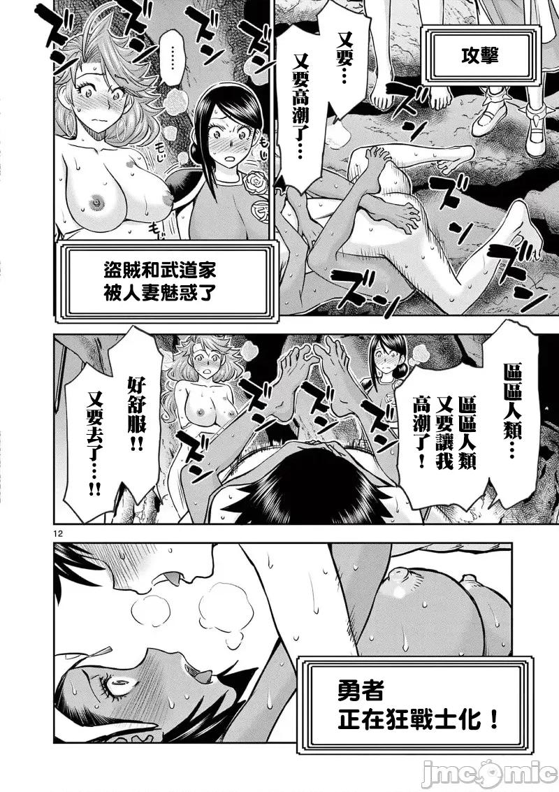 異世界勇者 異世界不倫勇者 38 第13页