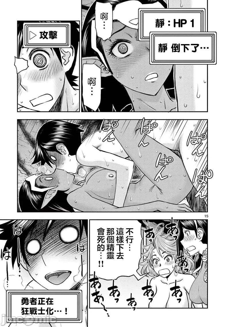 異世界勇者 異世界不倫勇者 38 第16页