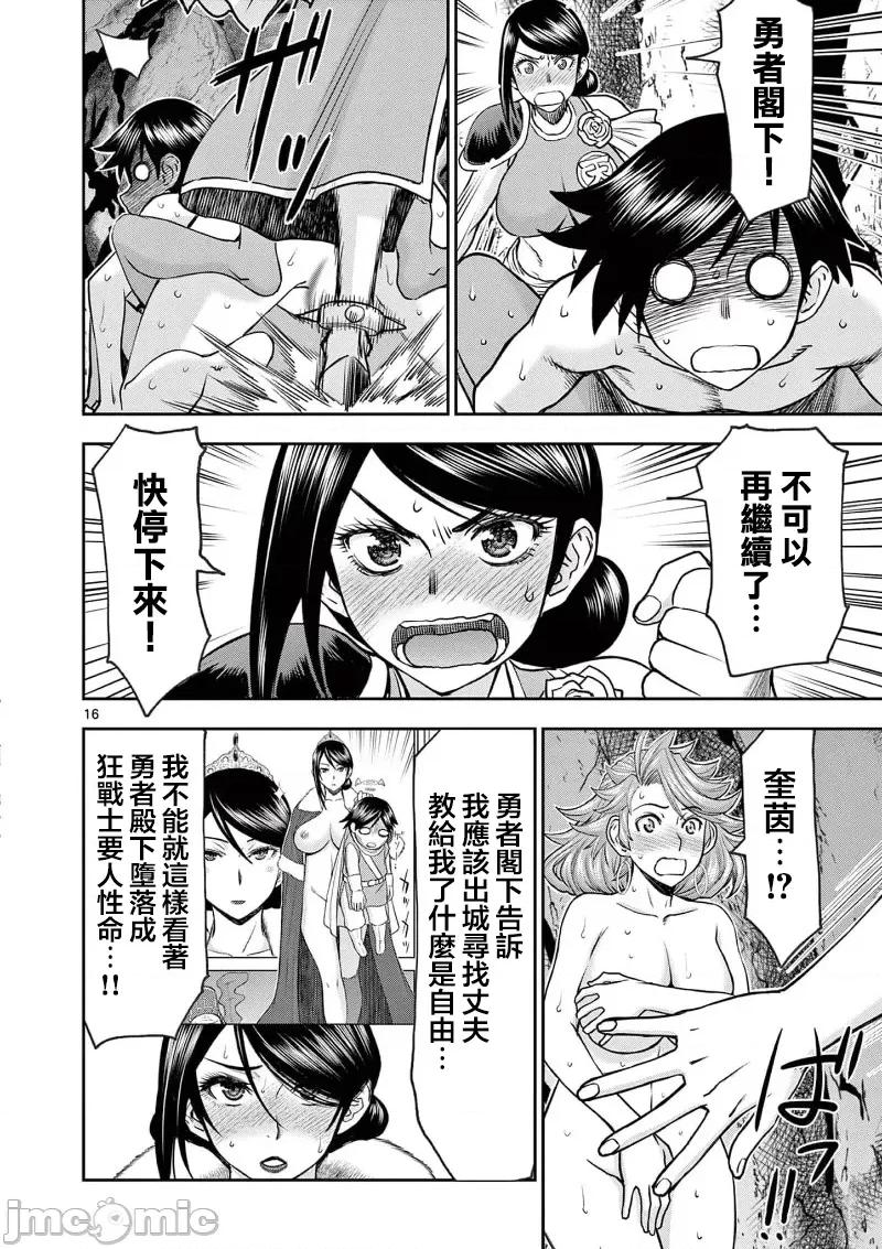 異世界勇者 異世界不倫勇者 38 第17页