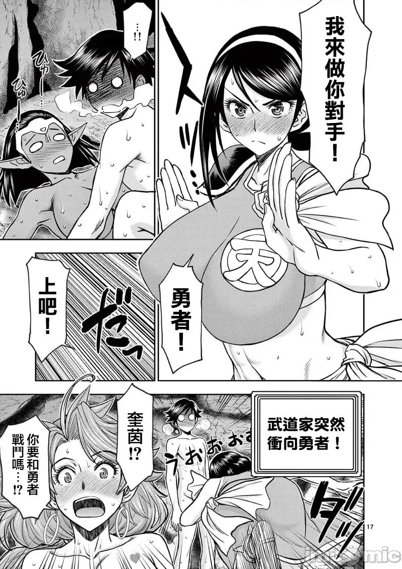 異世界勇者 異世界不倫勇者 38 第18页