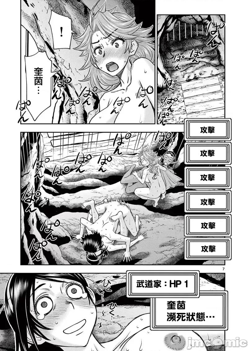 異世界勇者 異世界不倫勇者 39 第8页