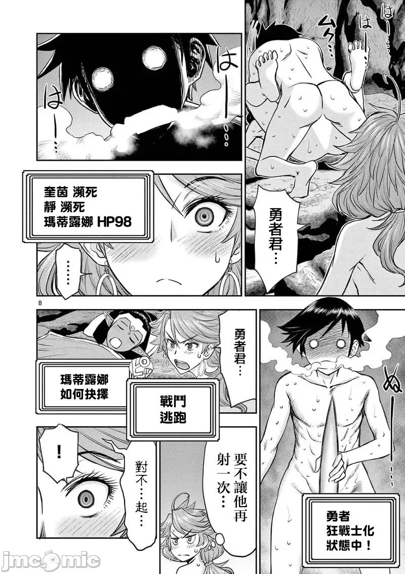 異世界勇者 異世界不倫勇者 39 第9页