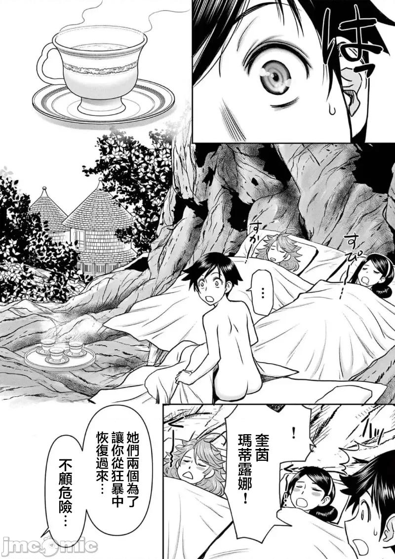 異世界勇者 異世界不倫勇者 39 第15页