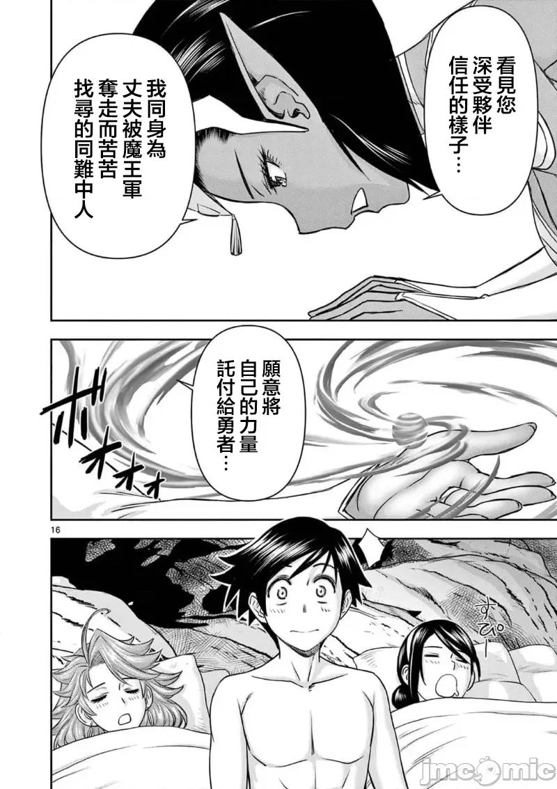 異世界勇者 異世界不倫勇者 39 第17页